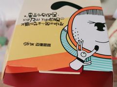 -迈德思客•汉堡•烤鸡(围墙巷店)