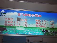 -正飞鲜奶(南湖一期店)