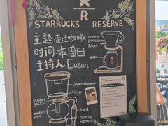 -星巴克臻选(珠海富华里店)