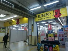 -沃尔玛购物广场(仓山万达店)