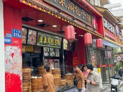 -清泉阁包子铺(中山路店)