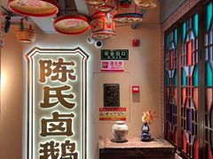 -春梅里卤鹅馆·47年老字号(中山路店)