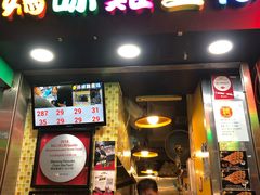 门面-妈咪鸡蛋仔(尖沙咀东分店)