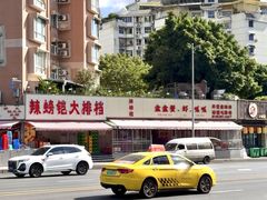 -辣螃铠盆盆蟹大排档(总店)