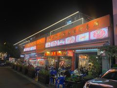 门面-七寸飝大饭店(马场店)