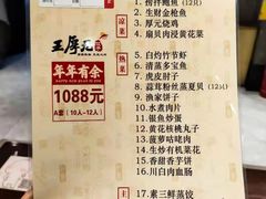 -王厚元饺子·辽菜·烤鸭(大东店)