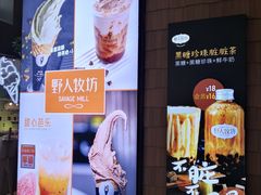 -野人先生现做冰淇淋(北京顺义祥云小镇店)