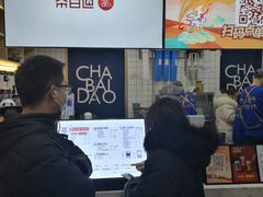 等位区-茶百道(广都店)