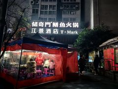 -储奇门鳝鱼火锅(总店)