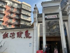 -全聚贤餐厅·湖北家常菜(沙湖店)