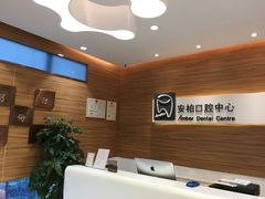 -安柏口腔(海珠世纪云顶店)