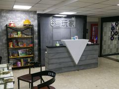 -6号玩家桌游吧(汉街店)