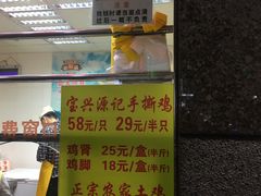 -宝兴源记手撕鸡(第88分店)