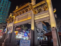 -费大厨辣椒炒肉(太平老街店)