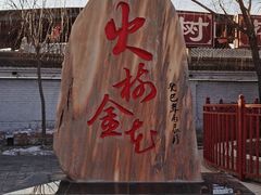 -暖泉古镇