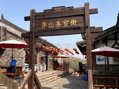 -茅山东方盐湖城景区