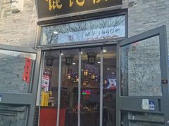 -馄饨侯(前门店)