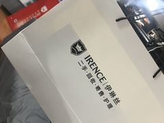 -IRENCE伊琳丝奢侈品皮具护理(二手鉴定世界广场店)