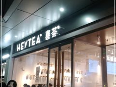 门面-喜茶(上海打浦桥日月光gelato lab+店)