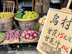 -乌村