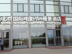 -北京雁栖湖国际会展中心