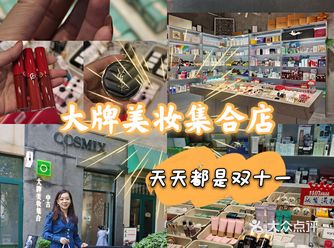 有了每刻大牌美妆集合店，天天都是双十一