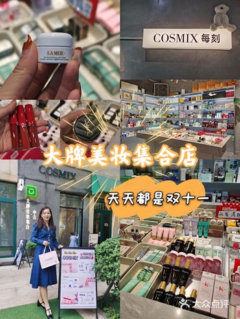 有了每刻大牌美妆集合店，天天都是双十一