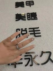 -伊奈尔美甲美睫