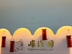 -库滋明·俄罗斯特色美食(中央大街店)