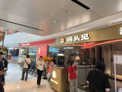 -码头见·潮汕菜(领展中心城店)