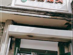 门面-天泽祥·鼓楼馒头(鼓楼店)