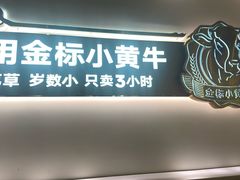 -潮正和潮汕牛肉火锅·老字号(番禺万达店)