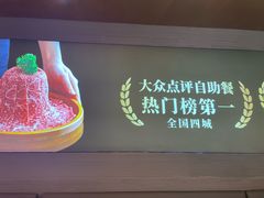 -牛YO寿喜烧·铁板烧和牛火锅自助(市府恒隆店)