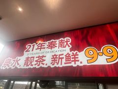 -顺德一品粥·20年凤城老字号(芳村店)