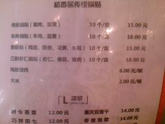 菜单-稻香居锅贴(宋都御街店)