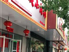 门面-阿姨小肉摊(同济西苑店)