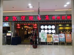门面-老凯俚酸汤鱼(鸿通城店)