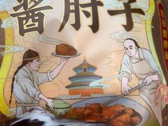 -天福号(前门店)