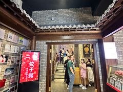 -新兴园饺子馆(河南街店)