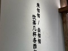 -李山山茶事(景枫店)