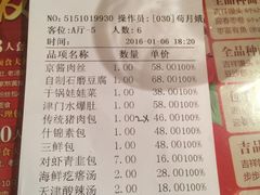 账单-狗不理(贵宾楼店)