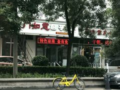 -津门如意包子铺(宾西路店)