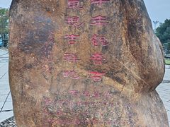-永安龟山公园