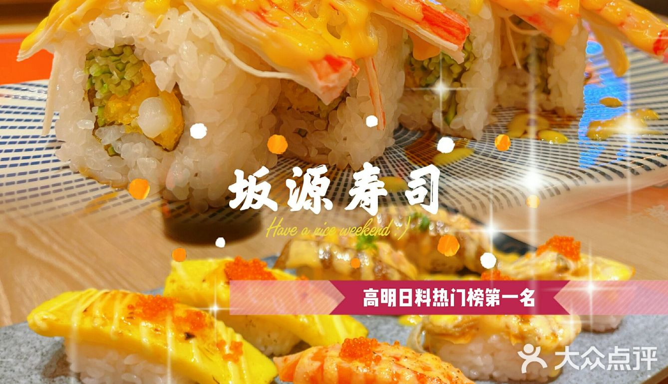 广州周边自驾游美食|高性价比寿司