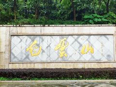 -广州市白云山风景名胜区
