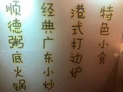 -吉友粥底火锅(方斜路店)