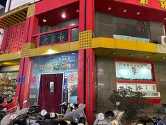 -解家河南菜(金水路店)