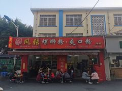 门面-凤张螺蛳粉·爽口粉(跃进路总店)