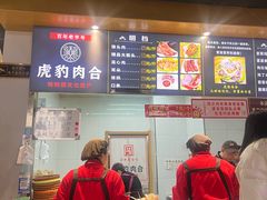 -虎豹肉合(香港街店)