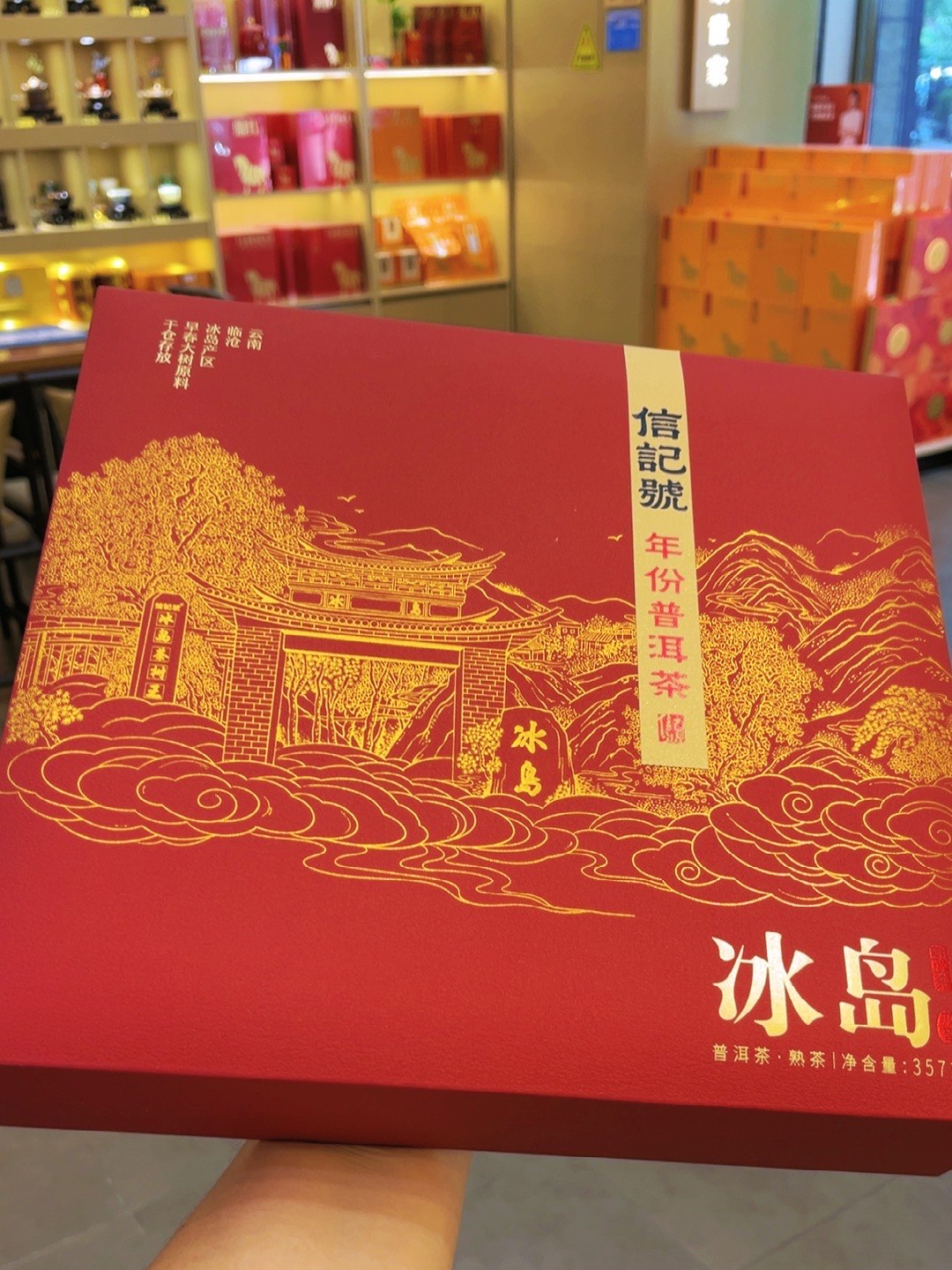 钧翔号冰岛茶旗舰店图片